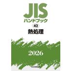 JIS рука книжка . отделка 2026/ японский стандарт ассоциация 