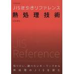 JIS обратный скидка справочная информация . отделка технология / гора person Saburou 