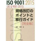 ISO9001:2015(JIS Q 9001:2015) стандарт модифицировано .. отметка .. line гид / страна префектура гарантия .