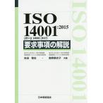 ISO 14001:2015(JIS Q 14001:2015) необходимо . пункт. описание / Yoshida . история / внутри . лен ..