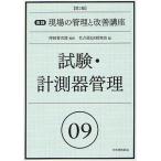  практика площадка. управление . улучшение курс 09/ Nagoya QS изучение .