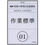  практика площадка. управление . улучшение курс 01/ Nagoya QS изучение .
