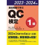  прошлое проблема ...QC сертификация 1 класс 32~35 раз 2023*2024 год версия /QC сертификация прошлое проблема описание комитет /...