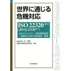  мир . через ... машина соответствует ISO 22320:2011(JIS Q 22320:2013) общество система безопасности срочный .. управление -. машина соответствует имеющий отношение необходимо . пункт описание 