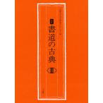  каллиграфия. классика 3/ большой восток культура университет каллиграфия культура центральный 