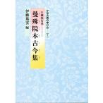 ...книга@ старый сейчас сборник . Fujiwara line ./. глициния ..