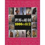  мир. скульптура 1000. . индустрия /jozef* man ka/. гора . Хара 