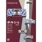  Porsche 906/910/907/908/917/ Kaigaki Kazuo 