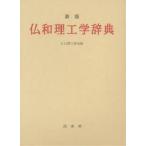 . мир . инженерия словарь / день .....