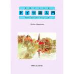  разговор из входить . немецкий язык введение 