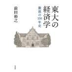  восток большой. экономические науки ультра .. 150 год история / передний рисовое поле ..