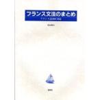  Франция грамматика. суммировать французский язык 2001