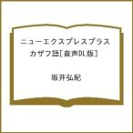 ( предварительный заказ ) новый Express плюс ka The f язык [ звук DL версия ] / склон ...