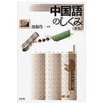  китайский язык. .../ Ikeda .