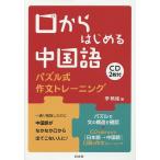 . из впервые . китайский язык мозаика тип сочинение тренировка /...