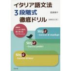  итальянский язык грамматика 3 -ступенчатый тип тщательный дрель /.. закон .