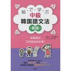 .... средний класс корейский язык грамматика / золотой столица ./ река . свет ./ хлопчатник кастрюля ..