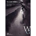 そんな日の雨傘に/ヴィルヘルム・ゲナツィーノ/鈴木仁子