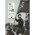  металлический. занавески восток .. ..1944-56 сверху / Anne *a тянуть Baum / Yamazaki ..