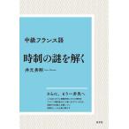  средний класс французский язык час система. загадка .../. изначальный превосходящий Gou 