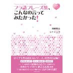 fla язык fre-z сборник, такой. .. temi ....!/ Kiyoshi холм . соотношение старый / Rena * Jun ta