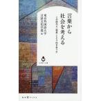  слова из общество . мысль . это времена .( др. человек )... направление .../ Tokyo иностранный язык университет язык культура факультет 