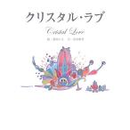  crystal * Rav / длина внутри ../ длина внутри ..