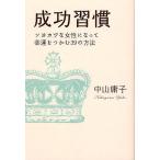  успех ..tsuyo кожа . женщина . станете ......39. способ / Nakayama ..