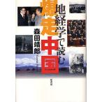  земля ... читать Bakuso China / Morita ..