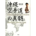  Okinawa каратэ дорога. подлинный .... внутри .[ flat дешево. форма ]. осмотр доказательство / новый . Kiyoshi 