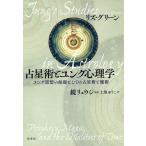 . звезда .. jung психология jung мысль. . источник как. . звезда ..../liz* зеленый / зеркало ryuuji/ Uehara ...