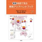  карта . смотреть Юго-Восточная Азия рука книжка / You g*terutore/se порог двери *ma Ran карта сборный mela колено * Marie карта сборный Tottori шелк .