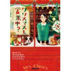 クリスマスも営業中?/ヴィッキ・ディレイニー/寺尾まち子