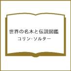( предварительный заказ ) мир. название дерево . легенда иллюстрированная книга / Colin *soruta-