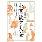  map мнение China после . большой все император * после .*..*. женщина. мир / остров мыс .