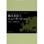  расширение EU. новый регион / Kobayashi . 2 / Ozeki ..