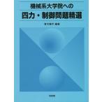  механизм серия университет . к 4 сила * управление проблема . выбор / Aoki . flat 