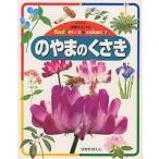 体験を広げるこどものずかん 7
