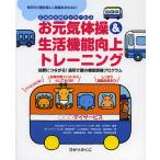 【条件付＋10％相当】お元気体操＆生活機能向上トレーニング　これからのデイサービス　加算につながる！通所介護の機能訓練プログラム　毎日の介護を楽しく