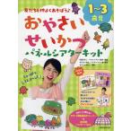 おやさいせいかつ パネルシアターキット
