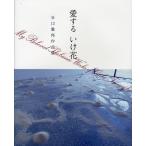  love делать .. цветок .... сборник произведений /....