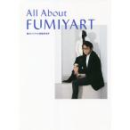 All About FUMIYART Fujii Fumiya. . изображение новый мир / Fujii Fumiya 