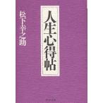  жизнь сердце выгода ./ Matsushita ...