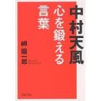  Nakamura небо способ сердце .... слова /. дракон один .