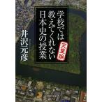  школа .. объяснить .. нет история Японии. . индустрия небо . теория / Izawa Motohiko 