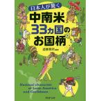  день сам . удивляться средний Южная Америка 33ka страна. . страна рисунок / структура офисная работа место 