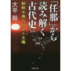 [..] из считывание .. старый плата история Корейский полуостров. Yamato . право / большой flat .
