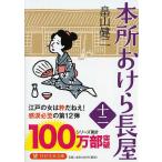 本所おけら長屋 12/畠山健二