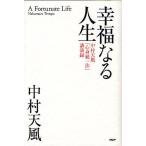 . удача становится жизнь Nakamura небо способ [ сердце . объединение закон ] лекция запись / Nakamura небо способ 