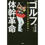  Golf body . переворот удивляться примерно swing . меняется!/.. Taro 